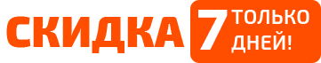 Только 5 дней